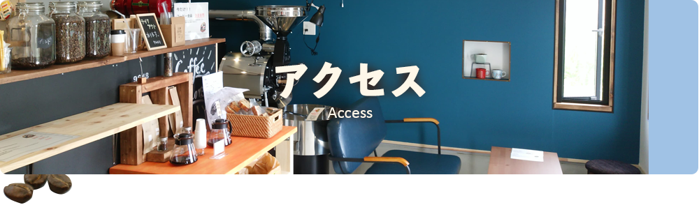 アクセス Access